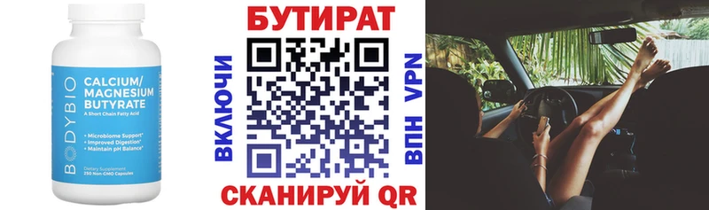 БУТИРАТ 99% Нефтеюганск